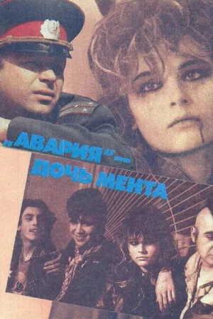 Avariya - Cop's Daughter