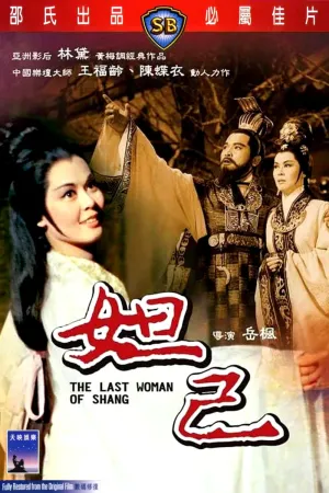 The Last Woman of Shang