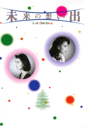 Future Memories: Last Christmas