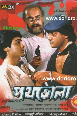 Pathbhola