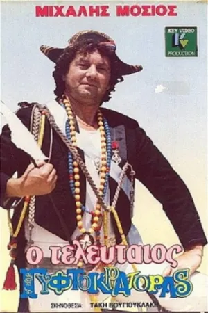 The Last Gypsy Emperor