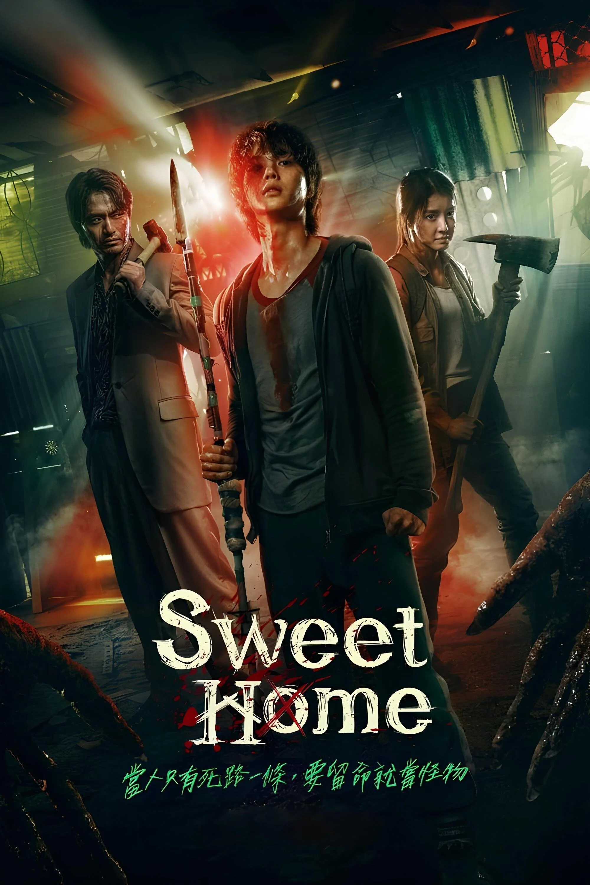 Sweet Home