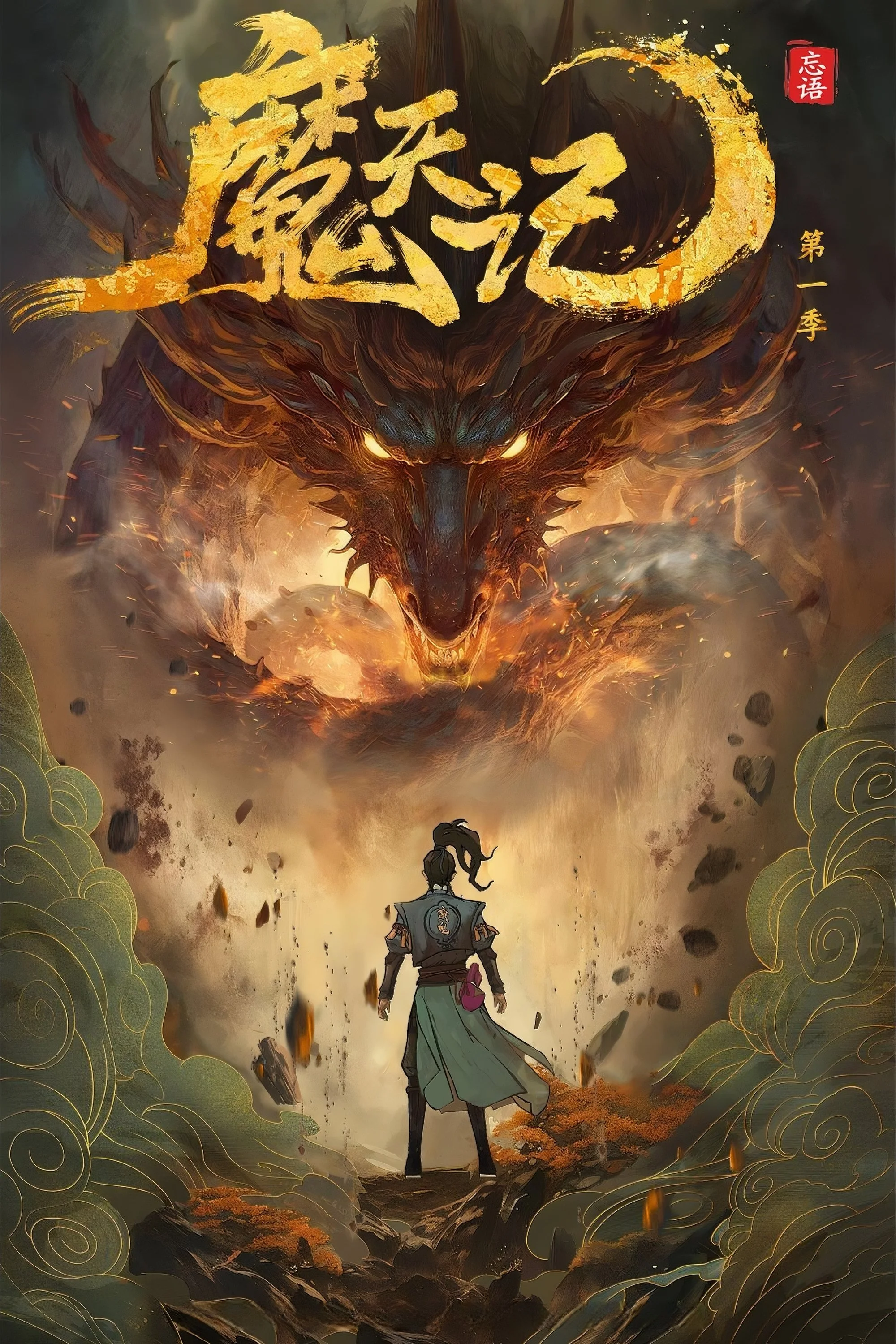 Demon's Diary