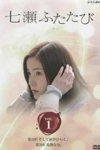 ناناسته دوباره