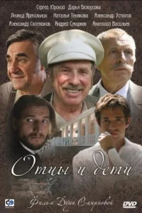 پدران و فرزندان