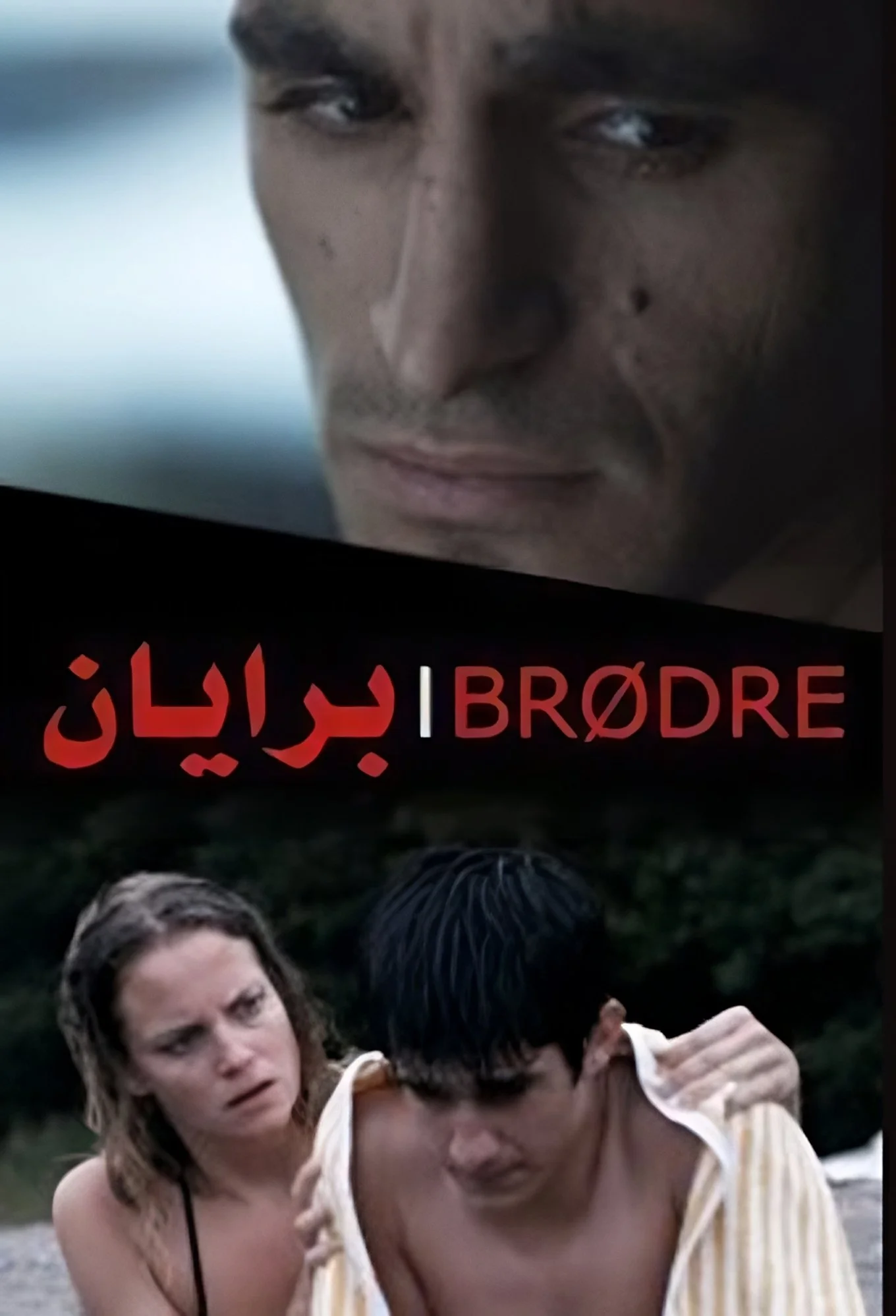برادران