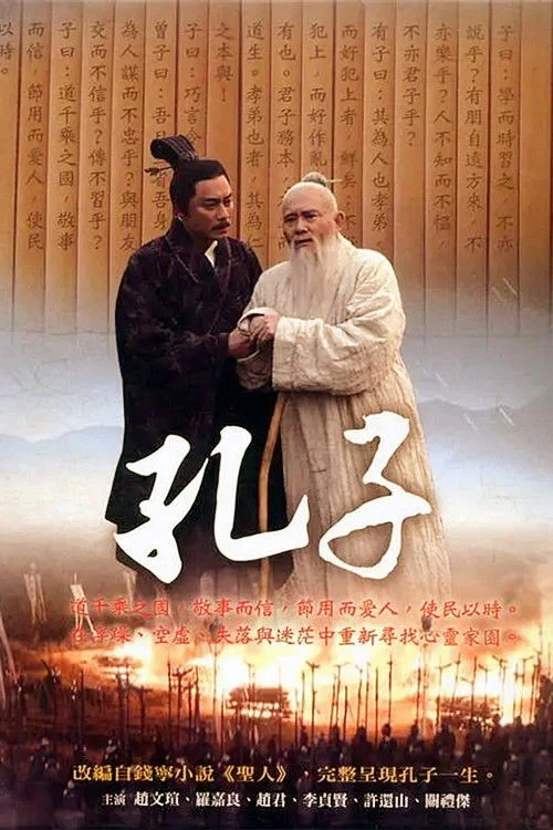 کنفوسیوس