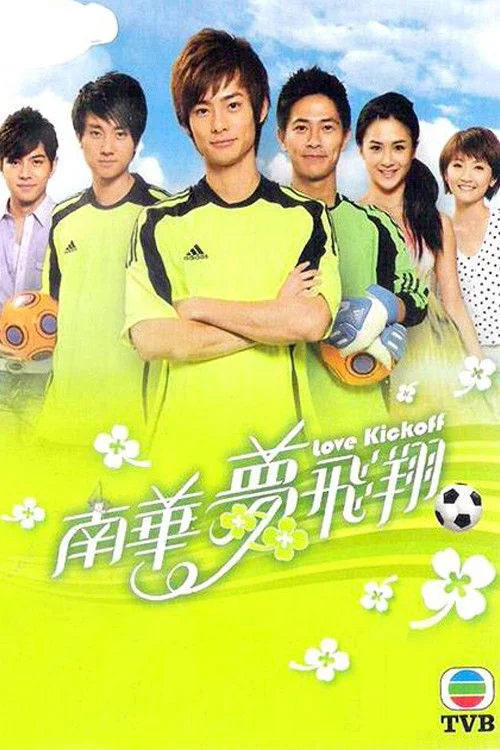Love Kickoff