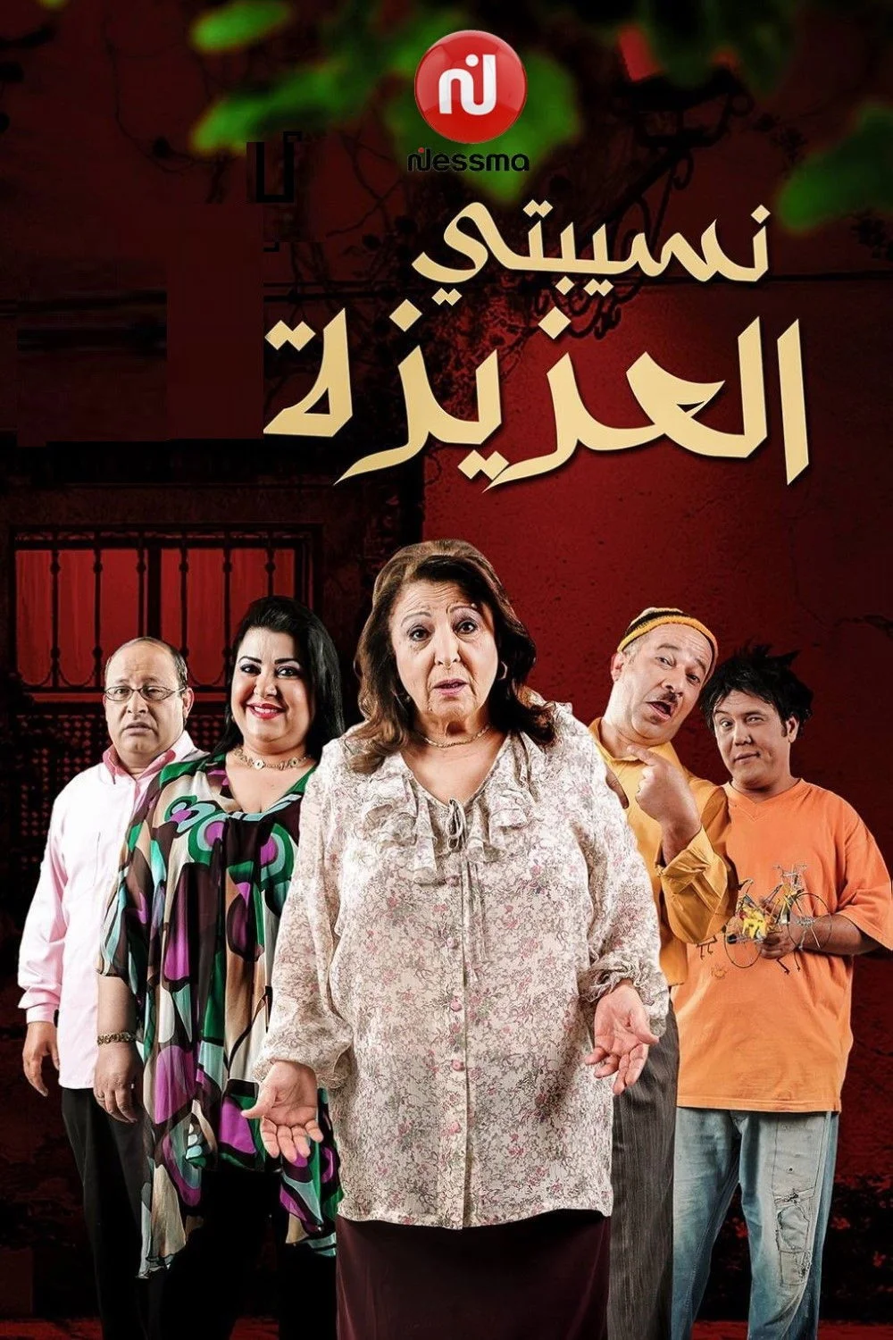 عزیز مادری دروئی من