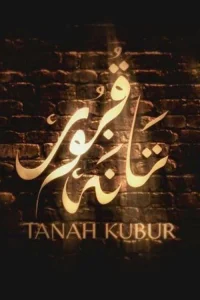 زمین گور