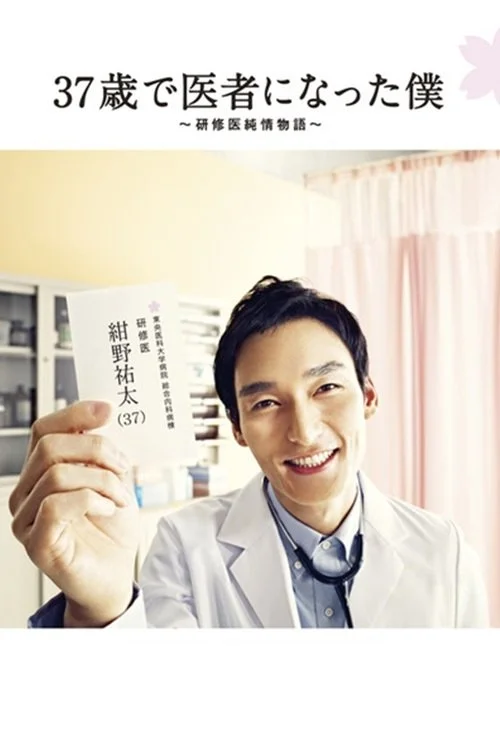 becoming a doctor at age 37