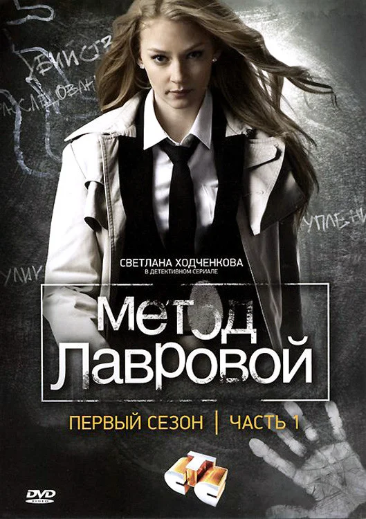 روش Lavrova