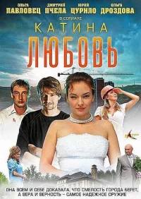 Катина محبت