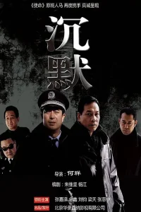 沉默
