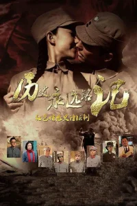 تاریخ همواره در خاطر می‌ماند