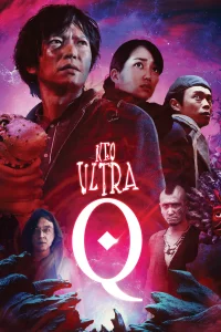 سِریال ۳: نئ Ultra Q