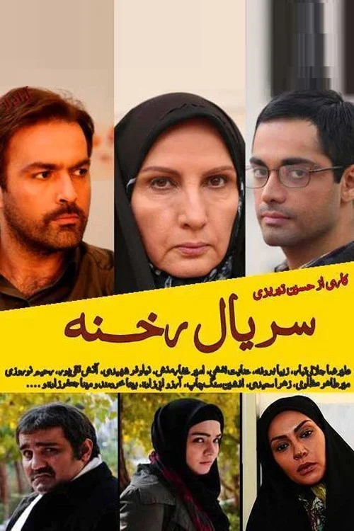 رخنه