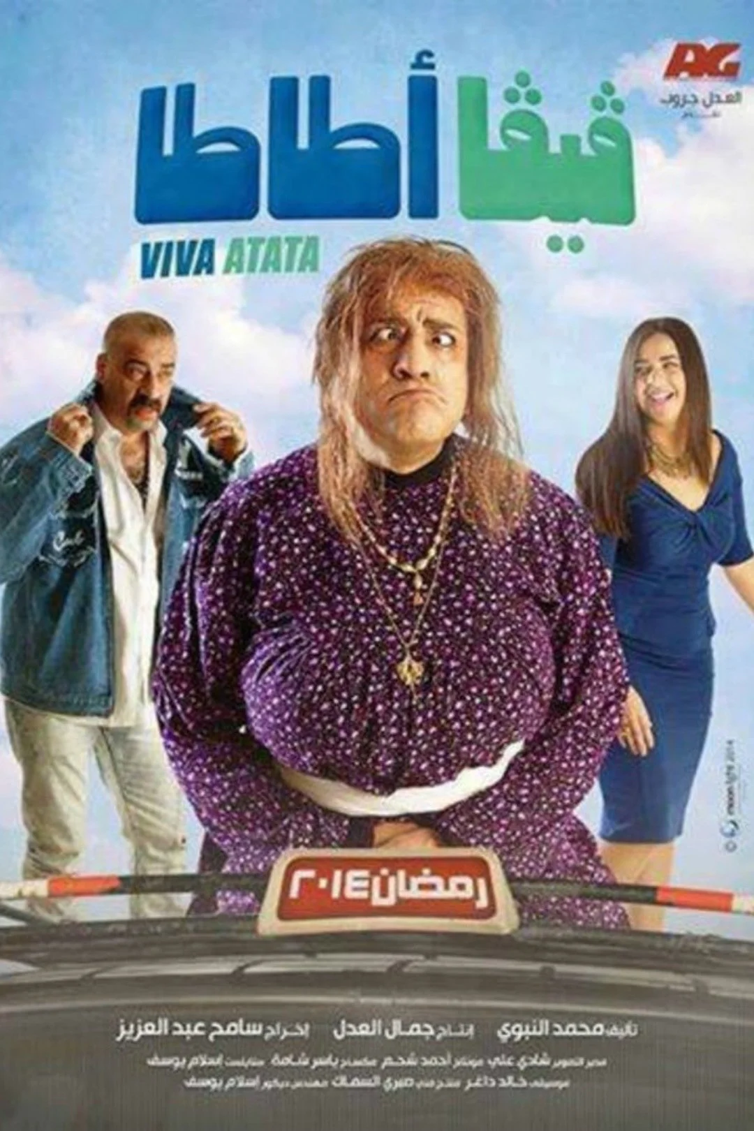 زنده باد آتا