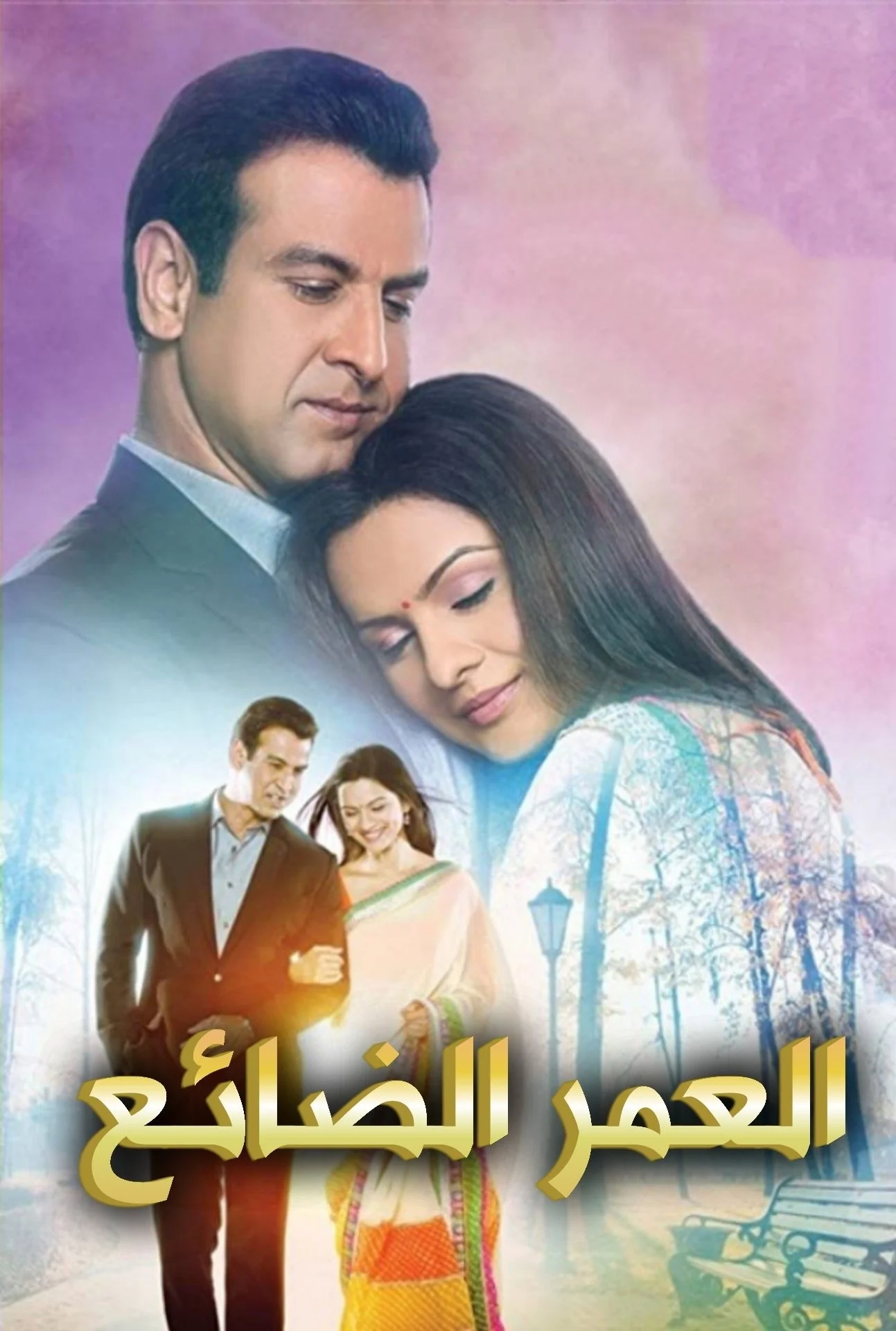 بیشتر از من عشق کن