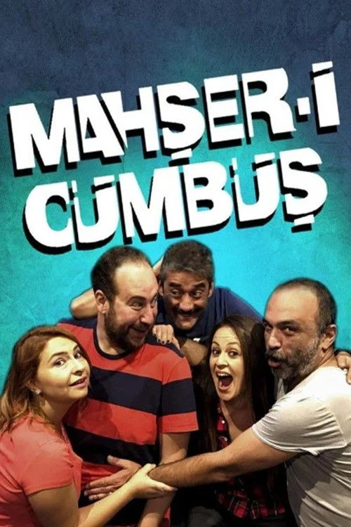 محشرِ جُمبُش