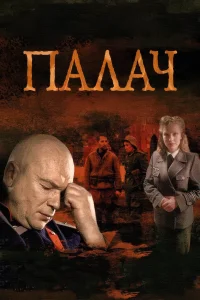 سکوی موزیستی. پرونده شماره دو: پلاش