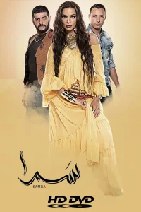 سامرا