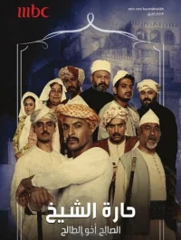 حارت الشیخ