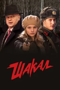 مصف مباحثه ن4: شاکال