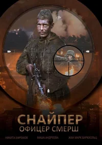 Snayper Ofitser Smersh