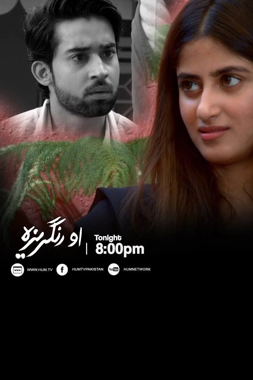 او رنگ‌رزا