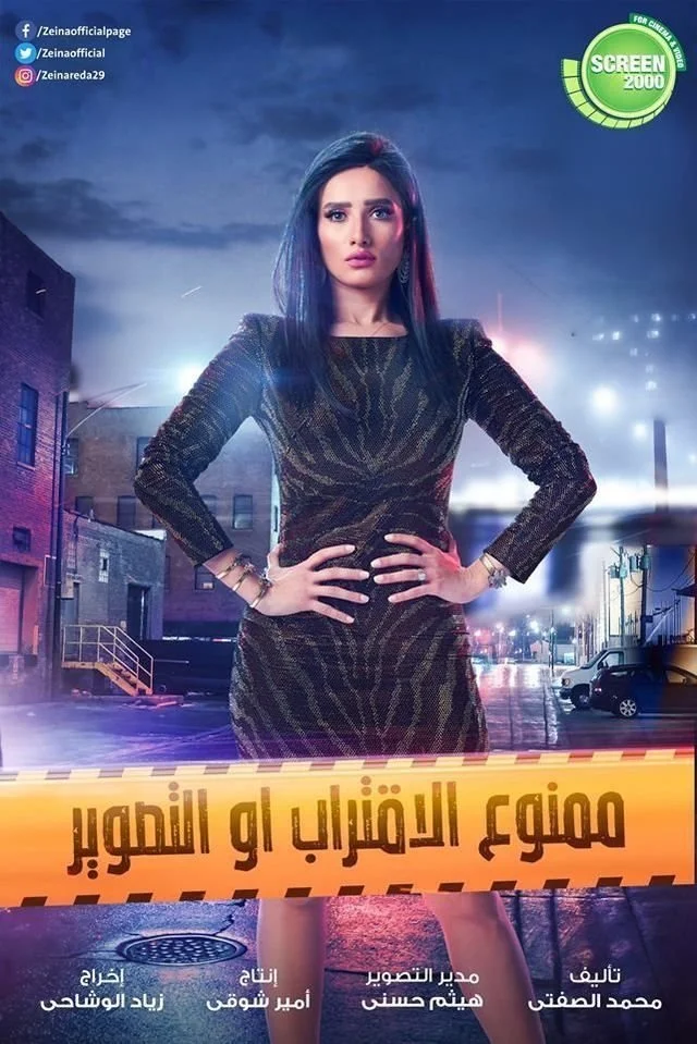 ممنوع اختیار یا التصویر
