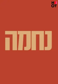 Nehama