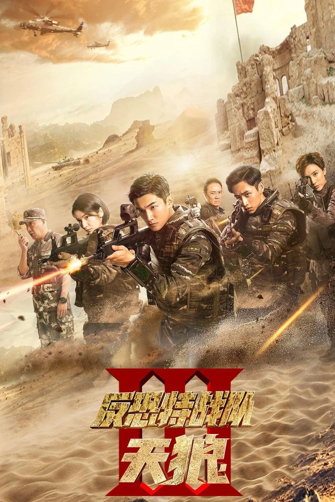 Anti-Terrorism Special Forces The Wolves