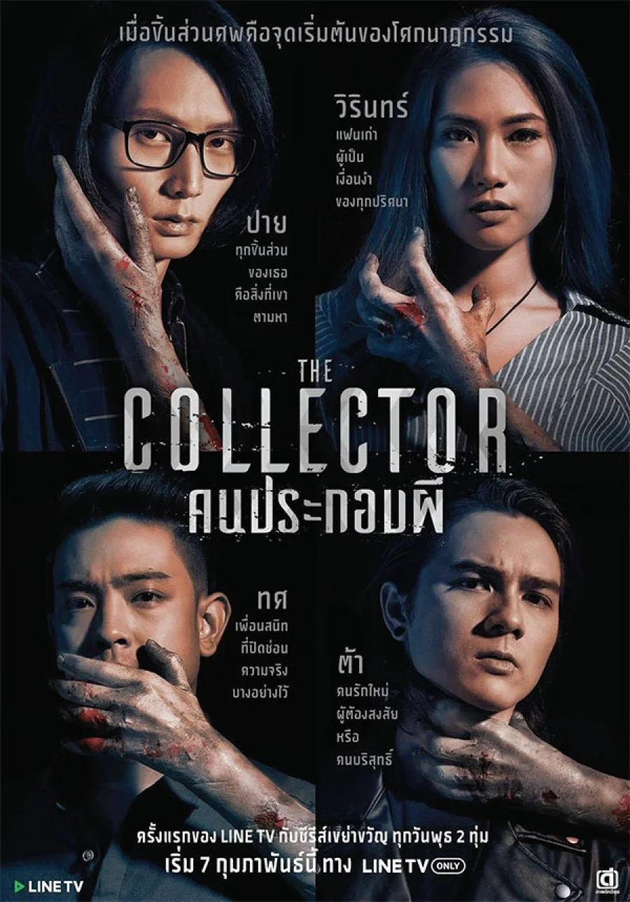 collector