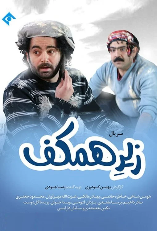 Zire Hamkaf