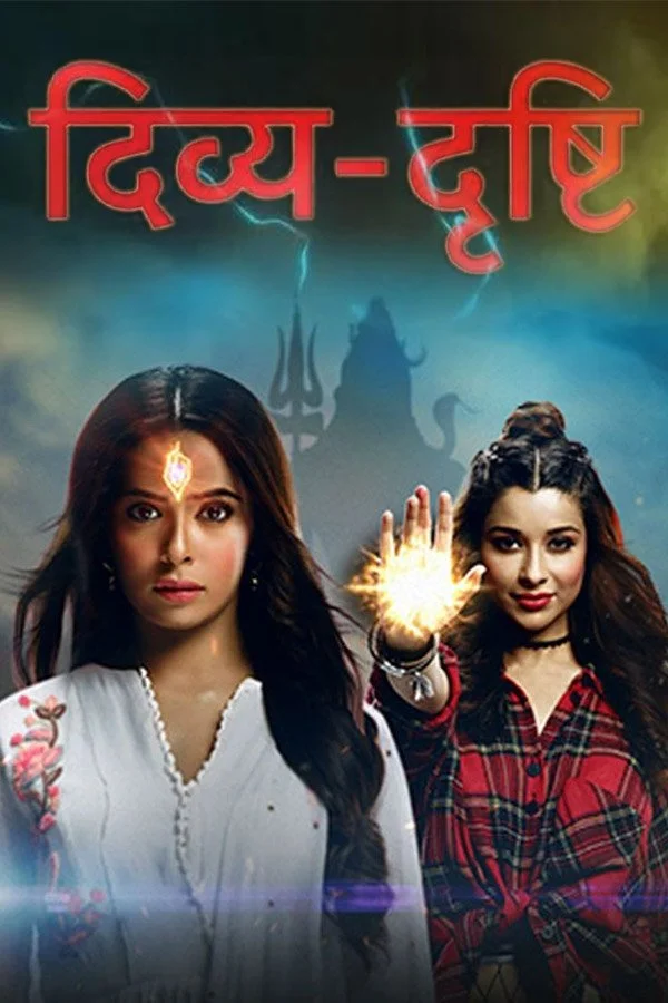 ویژگی(divya drishti)