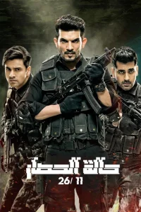 وضعیت محاصره ۲۶/۱۱