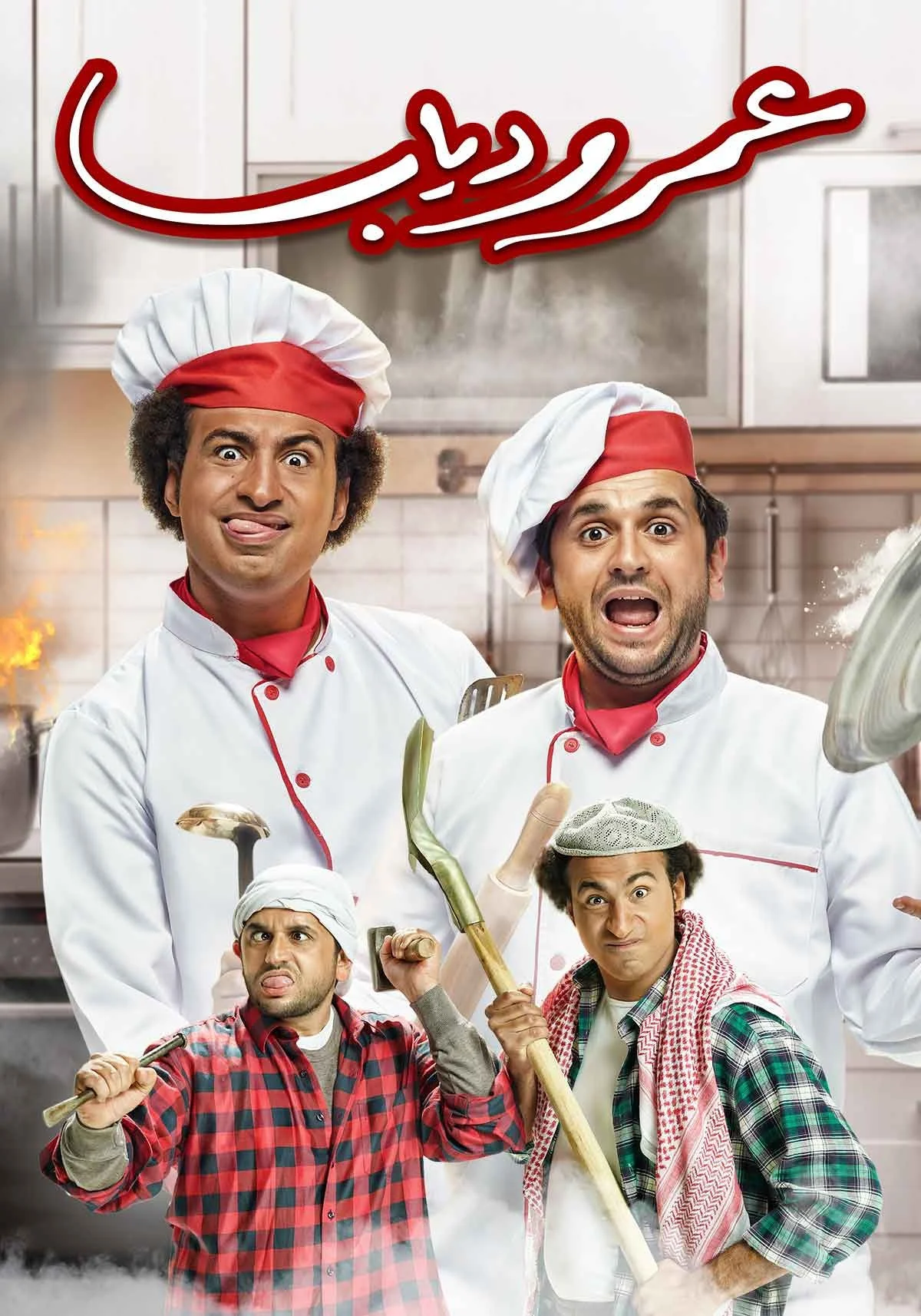 عمر و دیاب