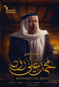 خیابان محمد علی