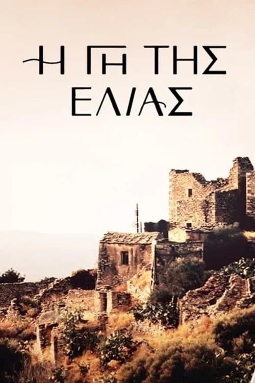 سرزمین زیتون