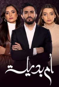 عم بنت عبده