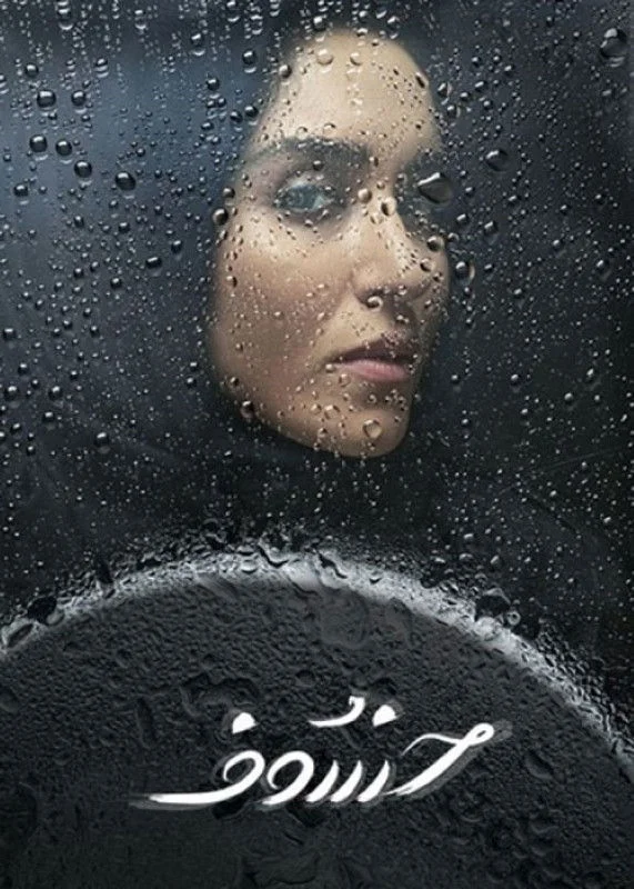 ماه‌گرفته‌شده