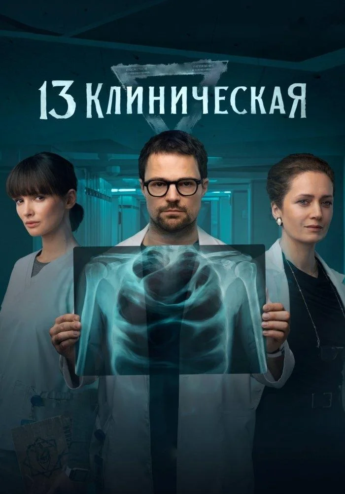 سینگاره ۱۳ کلینیشسکایا