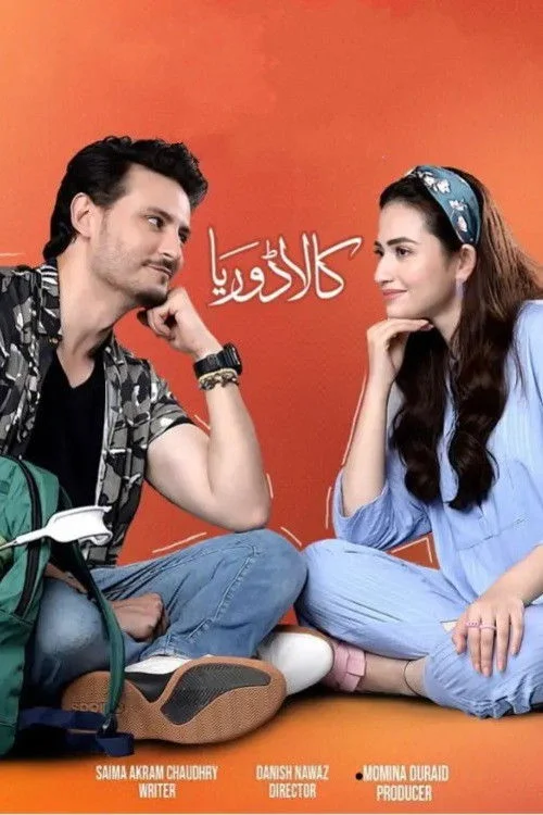 کالا دریا