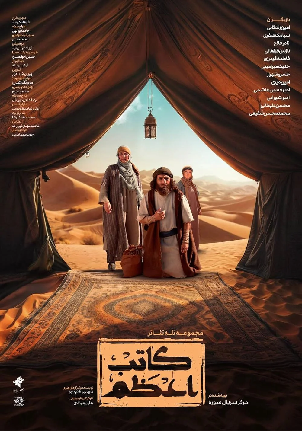 کاتب اعظم