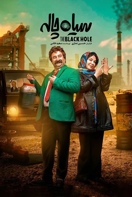 سوراخ سیاه