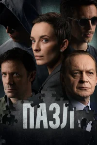 Пазл