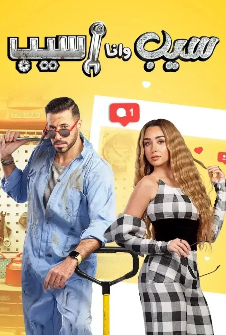 تو از اول بگذار بری