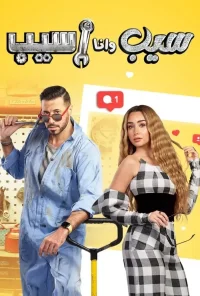 تو از اول بگذار بری