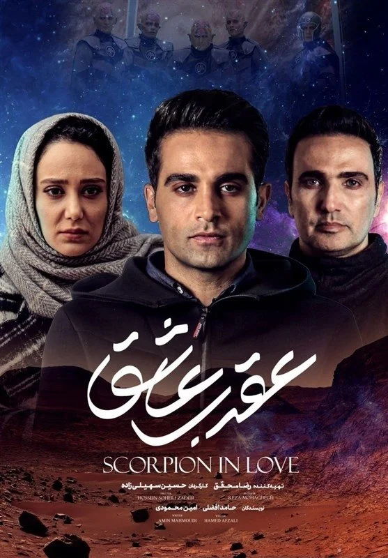 افعی در عشق